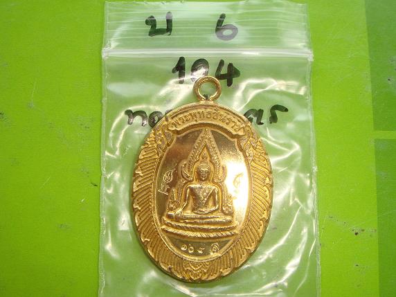 เหรียญชินราชห่วงเชื่อม รุ่นแรกออกวัดแจ้งนอก ปี53 เนื้อทองฝาบาตร หมายเลข104 สภาพสวยกริ๊ป