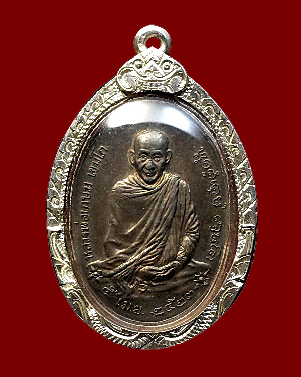 หลวงพ่อเกษม เขมโก รุ่น ภปร. ปี 2523 เนื้อเงิน สวยแชมป์โลก