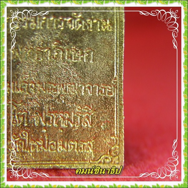 เหรียญหล่อสมเด็จพุฒาจารย์โต แจกกรรมการ  ปี ๒๕๓๑