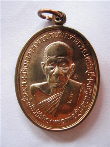 เหรียญสร้างกุฏิสงฆ์ เนื้อนวะ โค๊ต 89 กรรมการ หลวงพ่ออุ้น วัดตาลกง