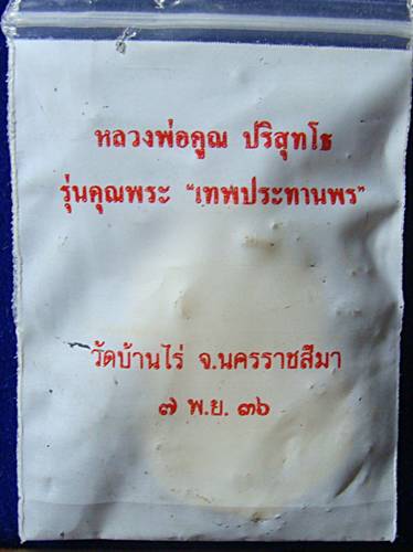 ปีใหม่ เริ่มเลย ๑๙ บาท เสมาเทพประทานพร ฝาบาตร พร้อมซองเดิมๆๆ