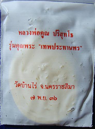 ปีใหม่ เริ่มเลย ๑๙ บาท รูปไข่เทพประทานพร ฝาบาตร พร้อมซองเดิมๆๆ