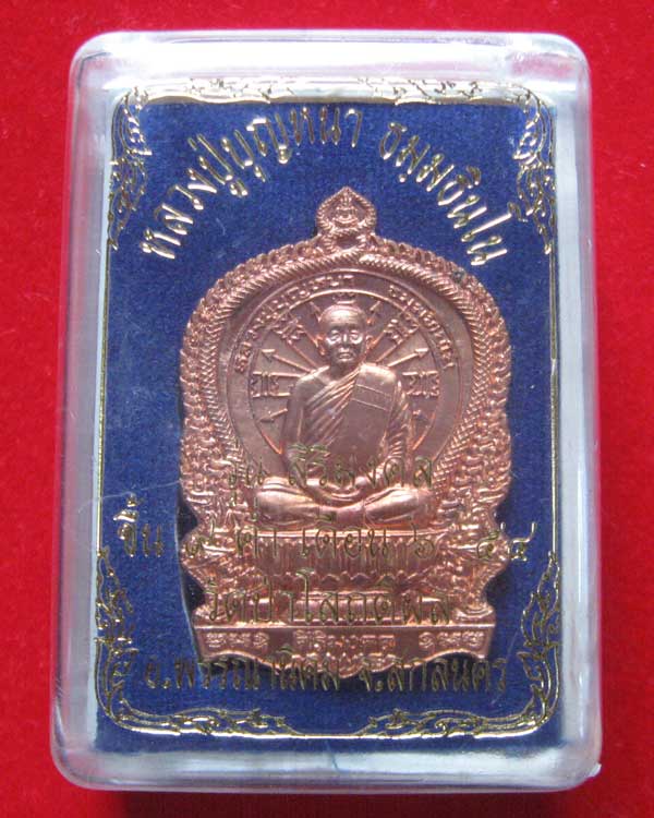 เหรยญนั่งพาน หลวงปู่บุญหนา วัดป่าโสตถิผล สกลนคร กำลังมาแรงมาก นิยม