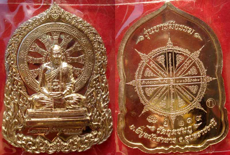 @@ เหรียญบารมีธรรม ชุดกรรมการใหญ่ 5 เหรียญ หลวงปู่คำบุ วัดกุดชมภู จ.อุบลราชธานี @@