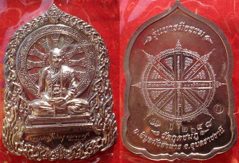 @@ เหรียญบารมีธรรม ชุดกรรมการใหญ่ 5 เหรียญ หลวงปู่คำบุ วัดกุดชมภู จ.อุบลราชธานี @@