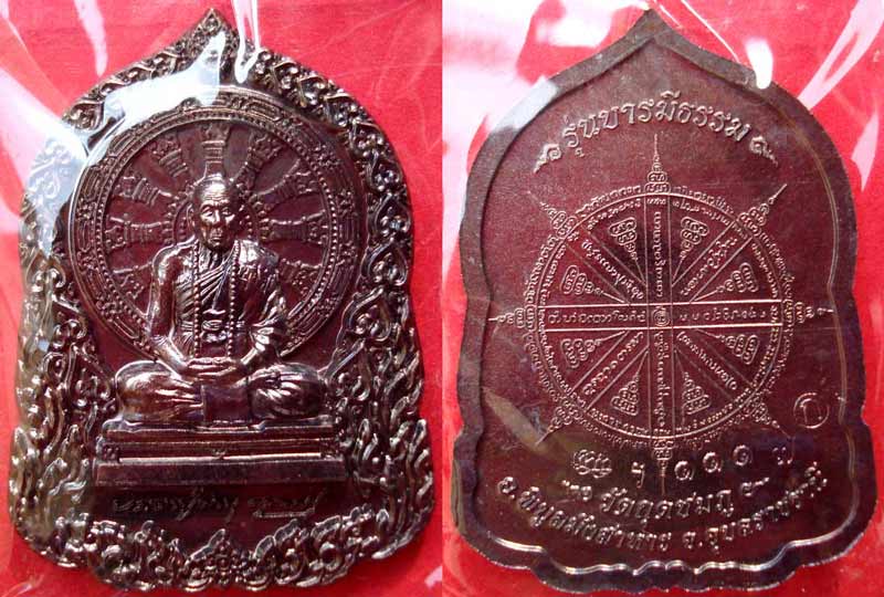 @@ เหรียญบารมีธรรม ชุดกรรมการใหญ่ 5 เหรียญ หลวงปู่คำบุ วัดกุดชมภู จ.อุบลราชธานี @@