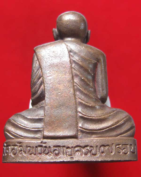 หลวงพ่อจรัญ วัดอัมพวัน เข่ากว้าง หลังเต็ม เนื้อสำริด (รุ่นมหามงคล7รอบ)