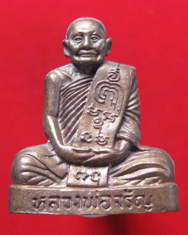 หลวงพ่อจรัญ วัดอัมพวัน เข่ากว้าง หลังเต็ม เนื้อสำริด (รุ่นมหามงคล7รอบ)