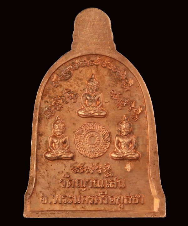 เหรียญระฆังทองแดง หลวงปู่ชื้น พุทธสโร วัดญาณเสน พระนครศรีอยุธยา  3