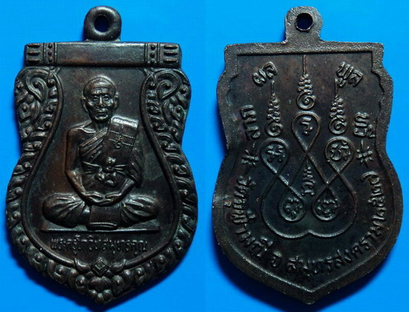 เหรียญลาภผลพูลทวี หลวงพ่อเนื่อง วัดจุฬามณี สมุทรสงคราม ปี27 เคาะเดียว