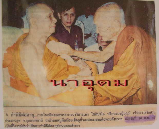 ลพ.บุญมี วัดสระประสานสุข อุบลราชธานี