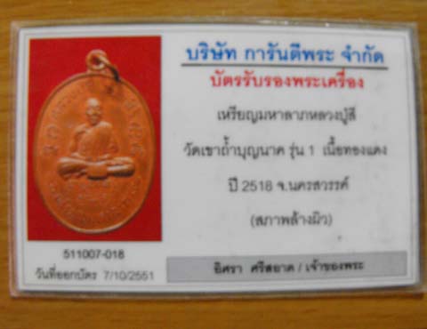 !! เหรียญมหาลาภ หลวงปู่สี วัดเขาถ้ำบุญนาค !!