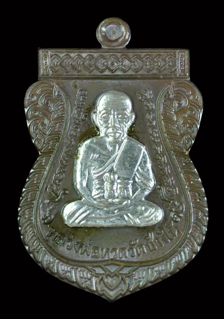เหรียญหลวงปู่ทวด หลังหลวงปู่ทิม รุ่นเลื่อนสมณศักดิ์ 49 เนื้อนวะ หน้าเงิน เบอร์ 715 องค์จริงสวยกว่านี