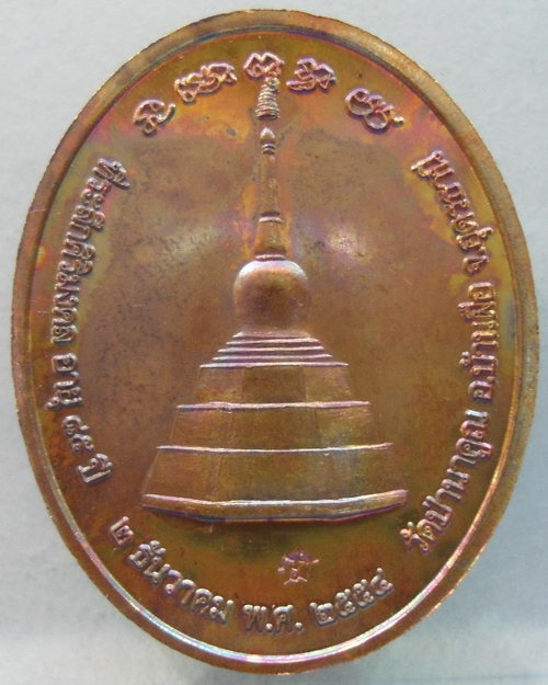 เหรียญหลวงปู่บุญมี ปริปุณฺโณ วัดป่านาคูณ จ.อุดรธานี หลังเจดีย์ บล็อกหูเต็มครับ ตอกโค๊ต สวยกริ๊ป