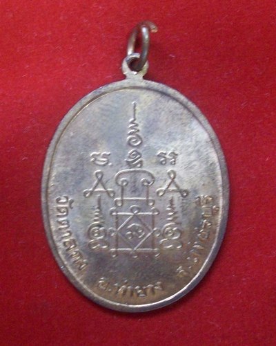 เหรียญรวงข้าว หลวงพ่ออุ้น ปี 2549  เนื้อทองแดง วัดตาลกง จ.เพชรบุรี