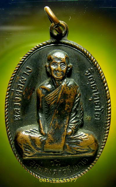 เหรียญหลวงพ่อผาง วัดอุดมคงคาคีรีเขตต บล็อก ช.ก. สภาพสวย