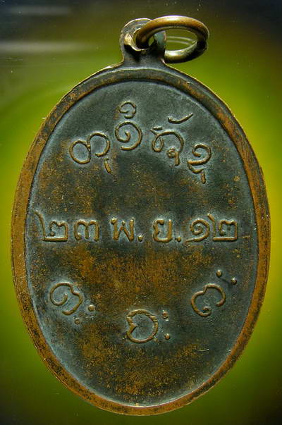 เหรียญหลวงพ่อผาง วัดอุดมคงคาคีรีเขตต บล็อก ช.ก. สภาพสวย