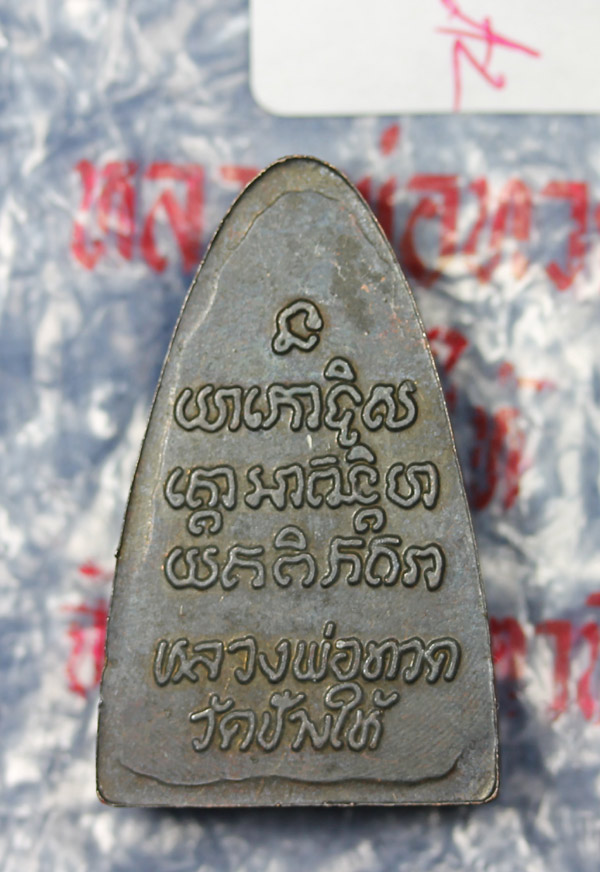***A1****หลวงพ่อทวด 24 หน้าใหญ่ 
