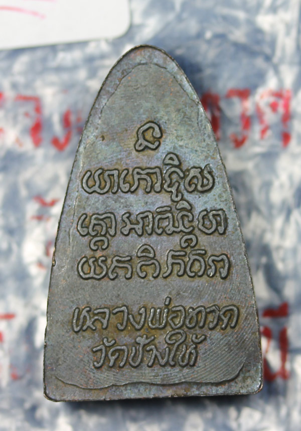 ***A2****หลวงพ่อทวด 24 หน้าใหญ่ 