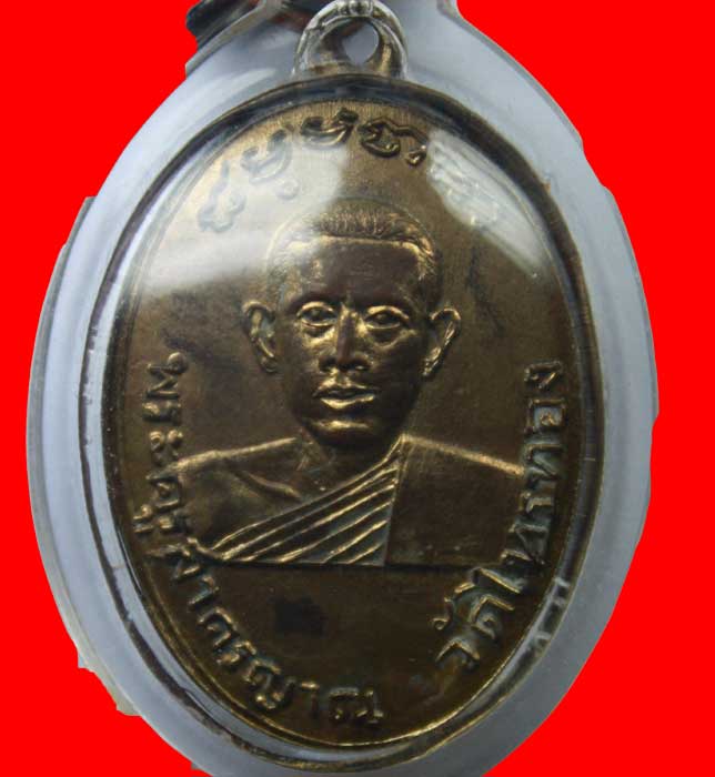 หลวงพ่อเบี้ย รุ่นแรก กะหลั่งทอง