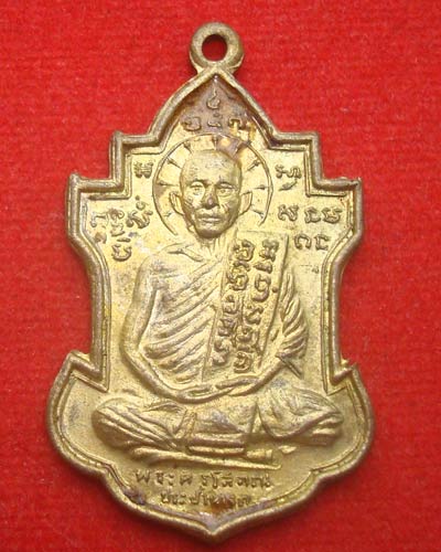 เหรียญรุ่นสาม กะไหล่ทอง หลวงพ่อนารถ วัดศรีโลหะราษฎร์บำรุง จ.กาญจนบุรี สภาพสวย  องค์7