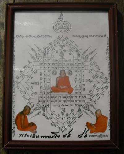 ทัน หลวงปู่ปลุกเสกครับ ภาพถ่ายล้อมยันต์4ทิศขนาดบูชา หลวงปู่เย็น วัดสระเปรียญ จ.ชัยนาท เข้มขลังมาก