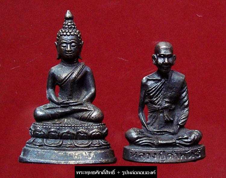 พระพุทธศักดิ์สิทธิ์ + รูปหล่อลอยองค์หลวงปู่คำพันธ์ วัดธาตุมหาชัย นครพนม