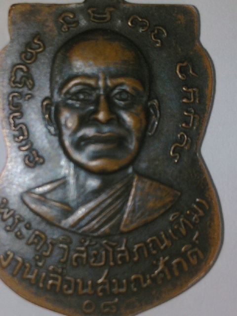 เหรียญหลวงพ่อทวด วัดช้างให้ รุ่นเลื่อนสมณศักดิ์ ปี2508 ตลับเงินครับ