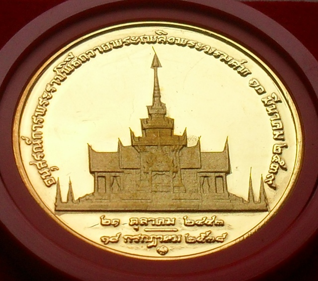 ((( เคาะเดียวส่งถึงบ้าน ))) เหรียญพิธีถวายพระเพลิง สมเด็จย่า พศ.2539