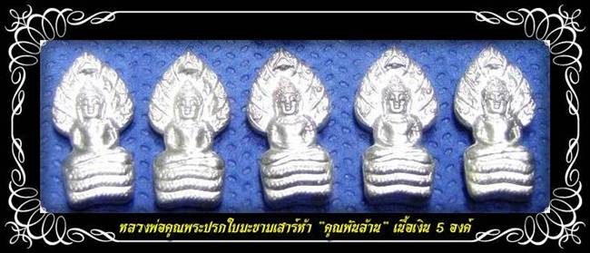 ปรกใบมะขาม 5 องค์ เสาร์ 5 คูณพันล้าน เนื้อเงิน ปี 37 สุดยอดวัตถุมงคลที่เพียบพร้อมพุทธคุณอันเข้มขลัง