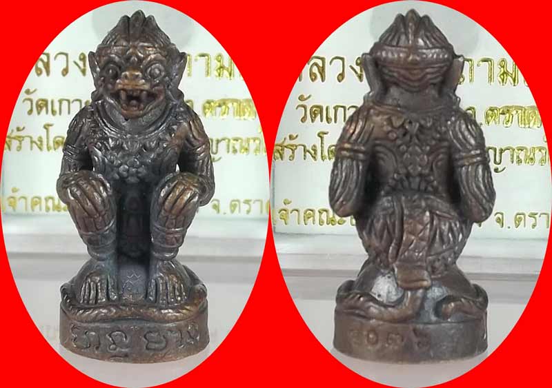 หนุมานมหาปราบไพรี หลวงปู่บัว ถามโก วัดเกาะตะเคียน จ.ตราด เนื้อสัมฤทธิ์อุดสีผึ้ง