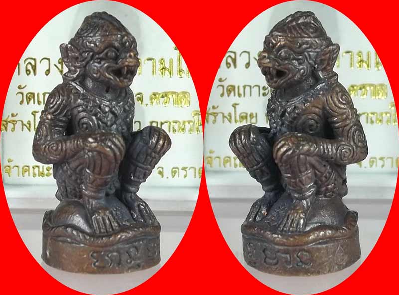 หนุมานมหาปราบไพรี หลวงปู่บัว ถามโก วัดเกาะตะเคียน จ.ตราด เนื้อสัมฤทธิ์อุดสีผึ้ง