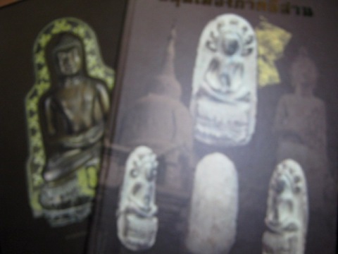 หนังสือสุดยอดพระเครื่อง"สี่มุมเมืองภาคอีสาน" ภาพสีทั้งเล่ม