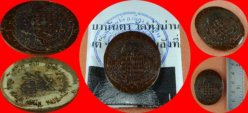 ราหู กะลาตาเดียว อุดผง ครูบาเลิศ วัดทุ่งม่านใต้ จ.ลำปาง ตัวหนังสือจีน รุ่นแรก #2
