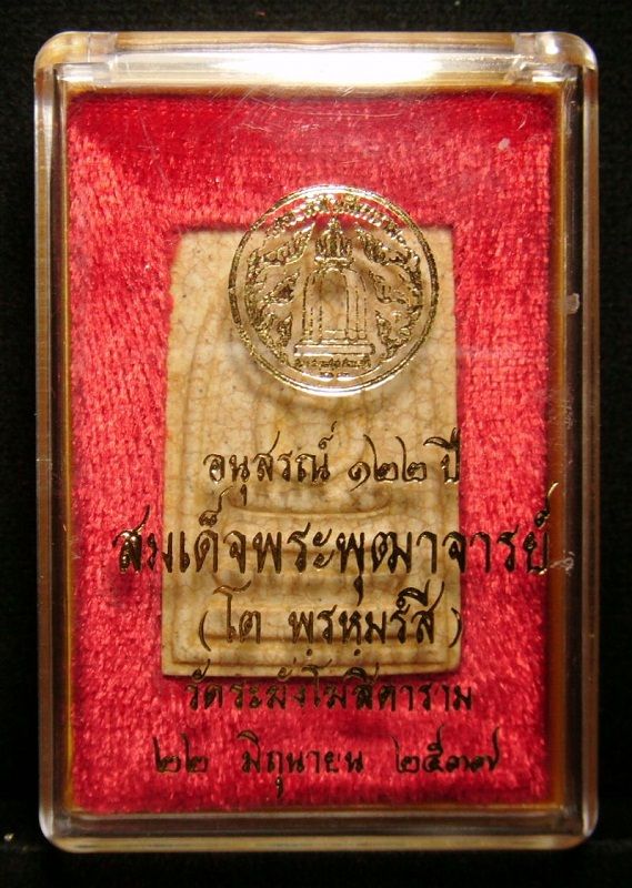 @@ ของขวัญปีใหม่ @@ สมเด็จวัดระฆัง 122 ปี พิมพ์ใหญ่แตกลายงา คัดสวยส่งประกวด /// 122S-223