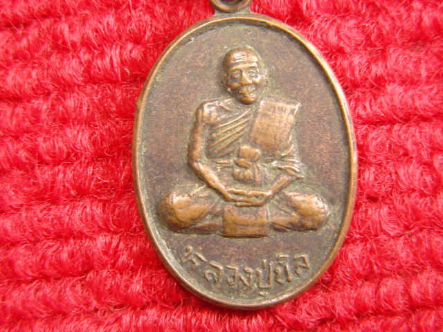 "จ่าสันต์" แดงเคาะเดียว/เหรียญหลวงปู่นิล วัดหนองบุญนาค  นครราชสีมา