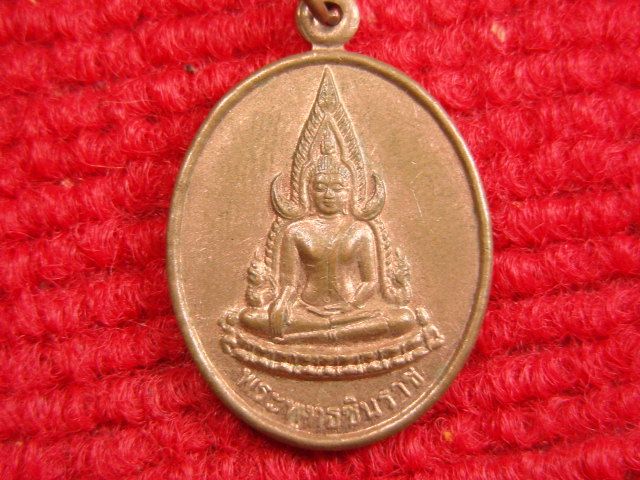 "จ่าสันต์" แดงเคาะเดียว/เหรียญพระพุทธชินราช  วัดเกาะแมว  จันทบุรี