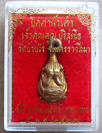 พระปิดตาน้ำเต้า หลวงพ่อคูณ วัดบ้านไร่ จ.นครราชสีมา ปี๒๕๓๗ เนื้อทองฝาบาตร พร้อมกล่องเดิม