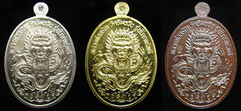 **3 องค์ 3 เนื้อ เหรียญโภคทรัพย์ หลวงพ่อจรัญ วัดอัมพวัน หลังมังกร สวยๆ เคาะเดียวแดง**