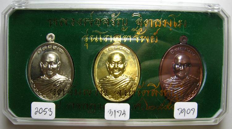 **3 องค์ 3 เนื้อ เหรียญโภคทรัพย์ หลวงพ่อจรัญ วัดอัมพวัน หลังมังกร สวยๆ เคาะเดียวแดง**