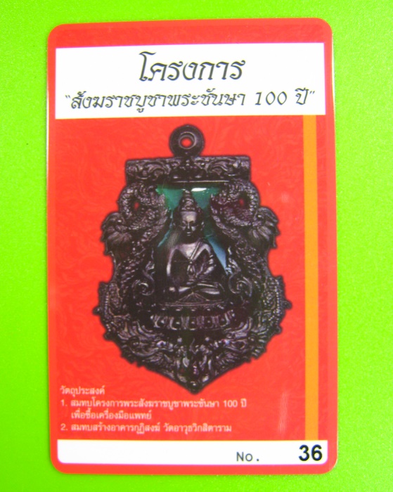 เหรียญฉลุ พระกริ่งปวเรศ รุ่น พุทธปวเรศ เนื้อนวะลงยา วัดบวรนิเวศวิหาร พุทธาภิเษก ปี ๒๕๕๔ 