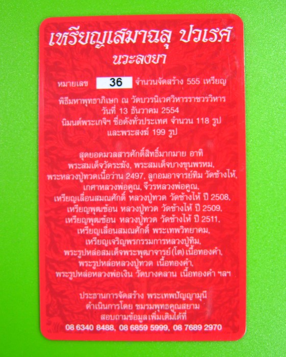เหรียญฉลุ พระกริ่งปวเรศ รุ่น พุทธปวเรศ เนื้อนวะลงยา วัดบวรนิเวศวิหาร พุทธาภิเษก ปี ๒๕๕๔ 