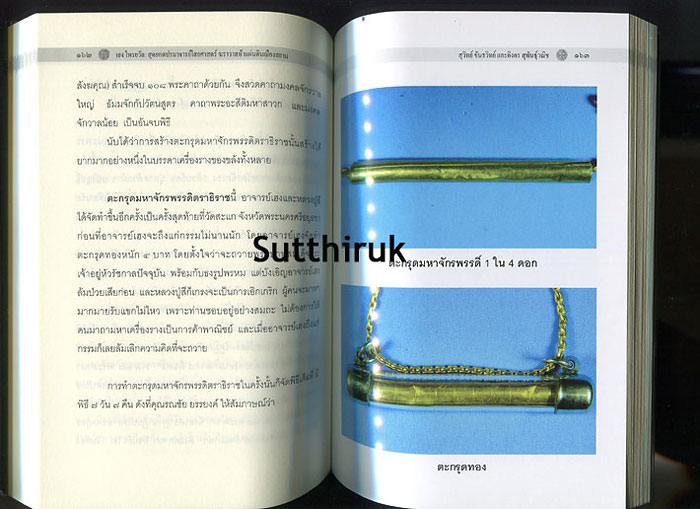 หนังสือ อาจารย์เฮง ไพรยวัล สุดยอดปรมาจารย์ไสยศาสตร์ ฆราวาสห้าแผ่นดินเมืองสยาม