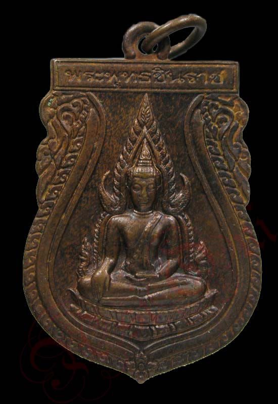 เหรียญพระพุทธชินราช จ.พิษณุโลก หลังอกเลา อนุสรณ์พระพุทธชินราช 639 ปี-พ.ศ.2539