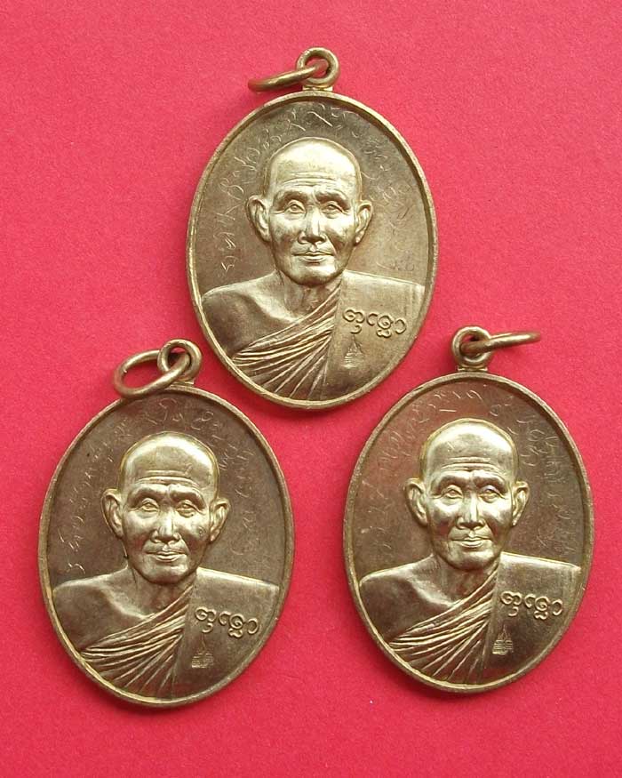 เหรียญรุ่นแรก เนื้อทองเหลืองฝาบาตร หลวงปู่บุญหลาย  วัดโนนทรายทอง จ.อำนาจเจริญ จารเต็ม (3 เหรียญ)