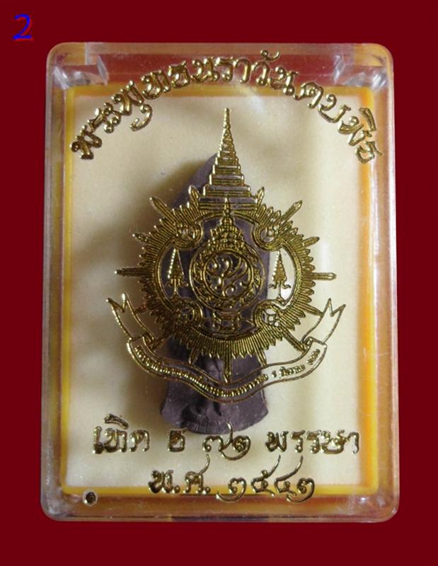 พระพุทธนราวันตบพิธ มีเส้นพระเกศา และจีวรของในหลวง กล่องเดิม สวย เนื้อเข้ม นิยม