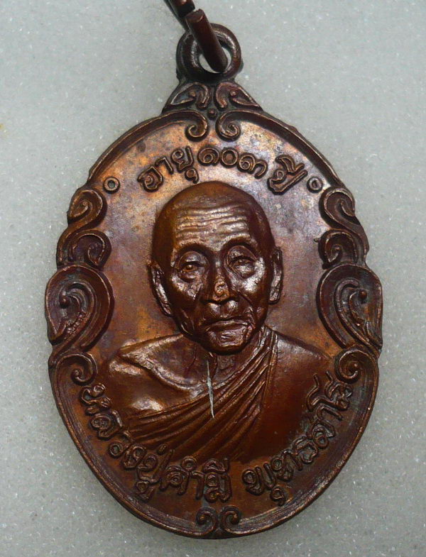 เหรียญมหาเศรษฐี หลวงปู่คำมี วัดถ้ำคูหาสวรรค์