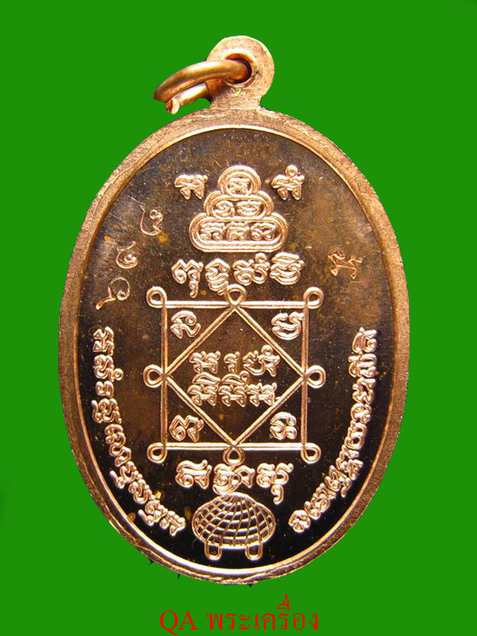 เหรียญหลวงปู่เจือครึ่งองค์  ตอกโค๊ต 698