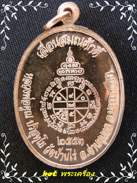 หลวงพ่อคูณ เหรียญเลื่อน ปี53 บล็อกพิเศษตัวตัดทองคำ