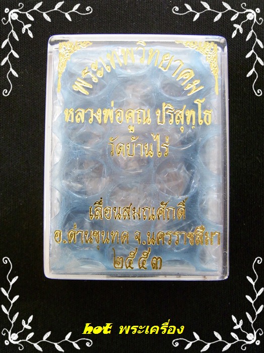 หลวงพ่อคูณ เหรียญเลื่อน ปี53 บล็อกพิเศษตัวตัดทองคำ